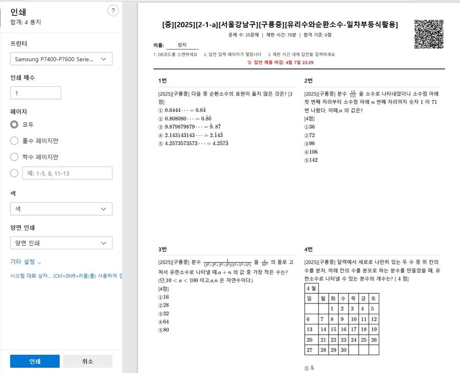 시험지 인쇄