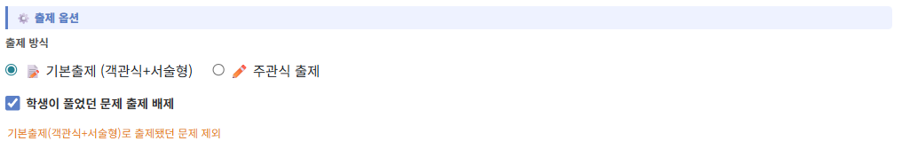 출제 옵션 화면