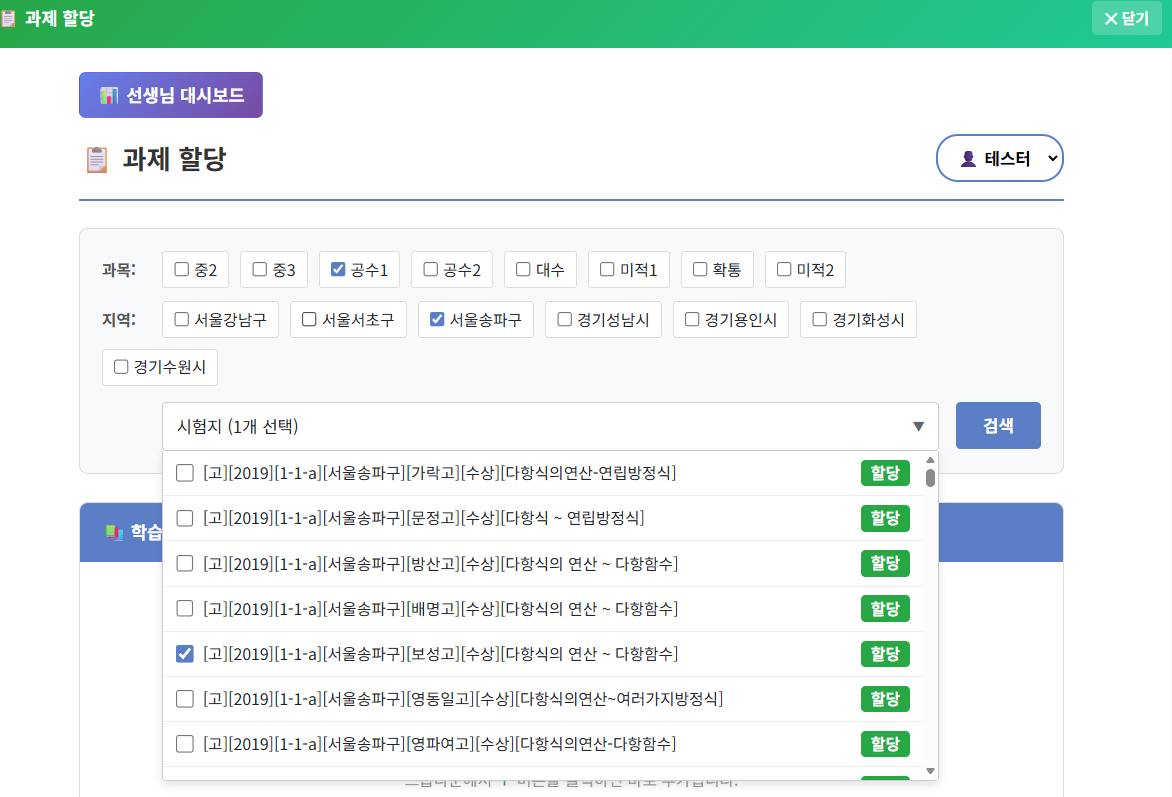 시험지 선택 화면
